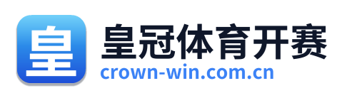 皇冠体育开赛